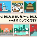 36課　～ようになりました～ようにしています～ようにしてください