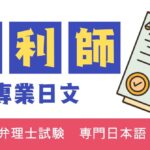 台湾弁理士試験