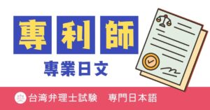 台湾弁理士試験